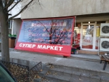 Ветрозащитни  завеси